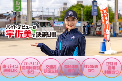 ガソリンスタンドスタッフ