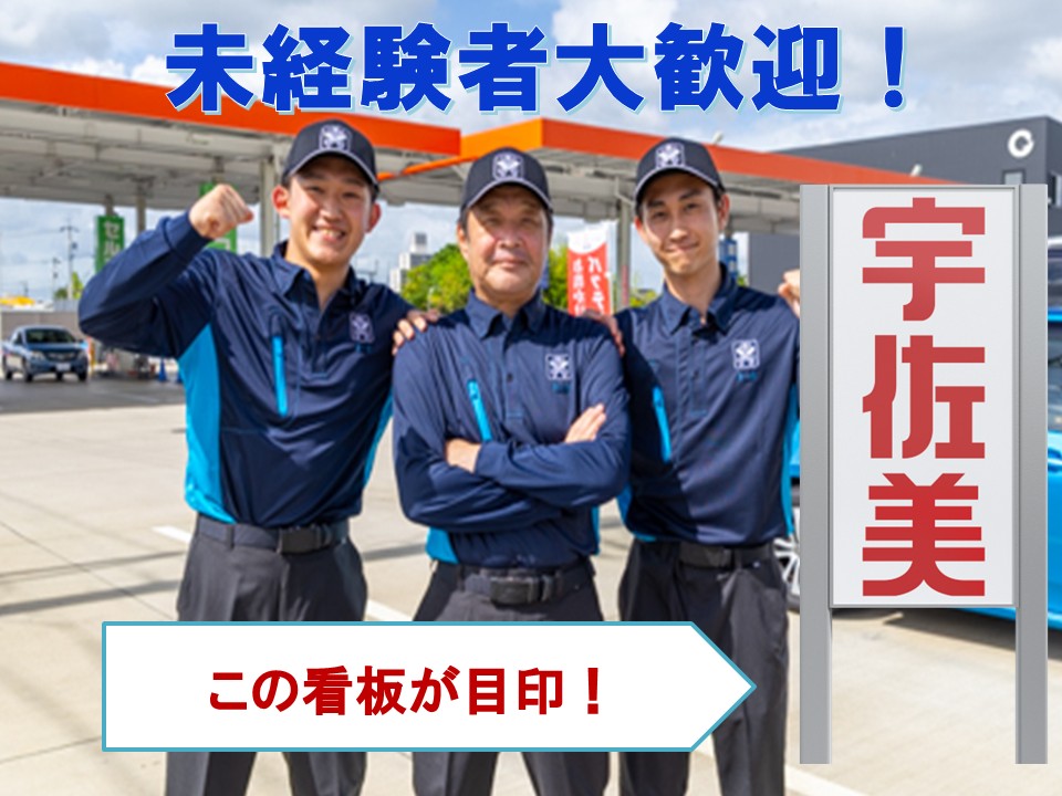 セルフガソリンスタンドスタッフ