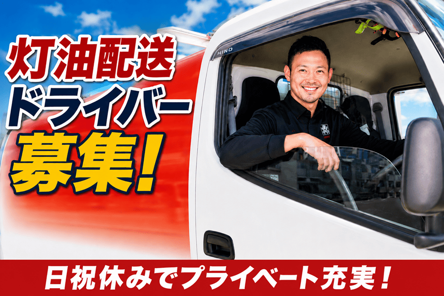 ドライバー