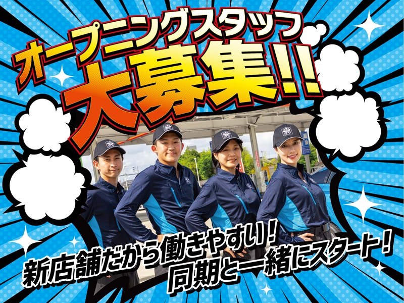 ガソリンスタンドスタッフ