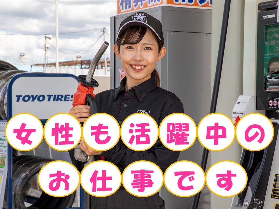 ガソリンスタンドスタッフ