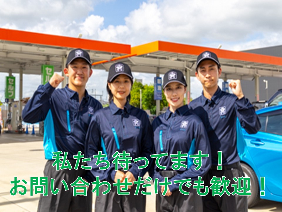 ガソリンスタンドスタッフ桑名市小貝須　シフト相談OK