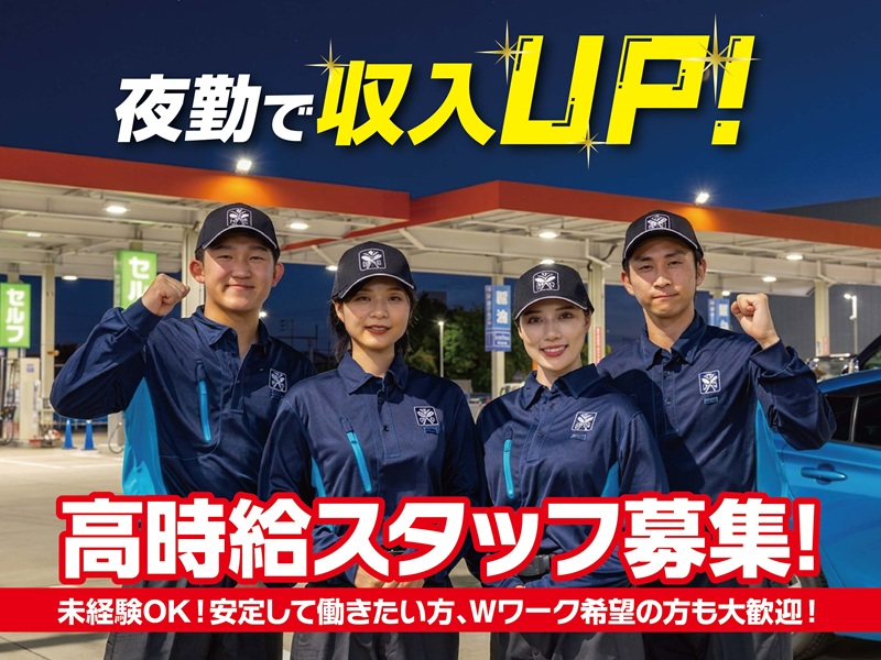 ガソリンスタンドスタッフ