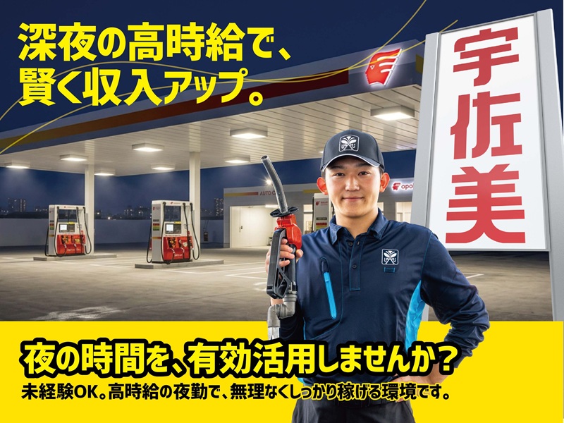 夜間ガソリンスタンドスタッフ