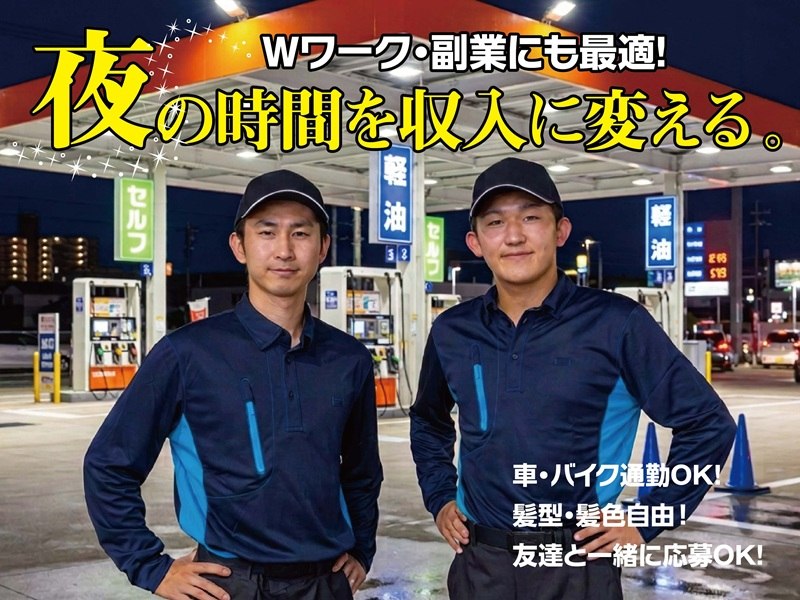 夜間セルフガソリンスタンド給油監視員