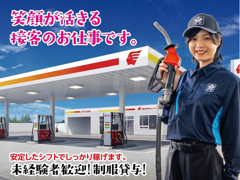 ガソリンスタンドスタッフ