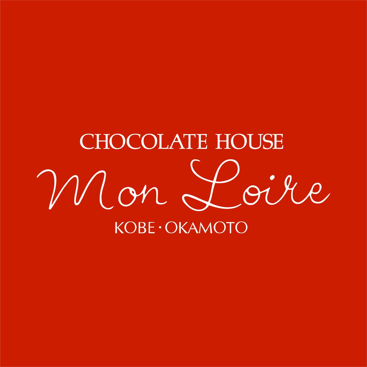 月10日勤務◎10/21～3/20期間限定◎モンロワールのチョコレート販売◎横浜そごう