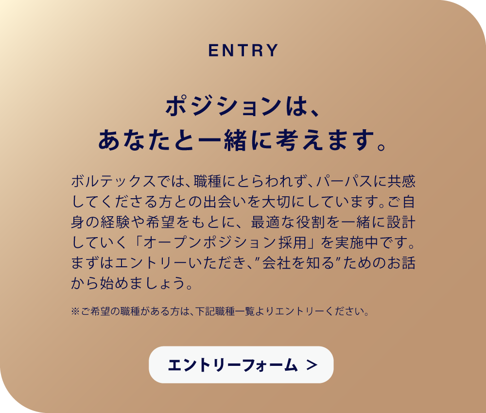 オープンポジション