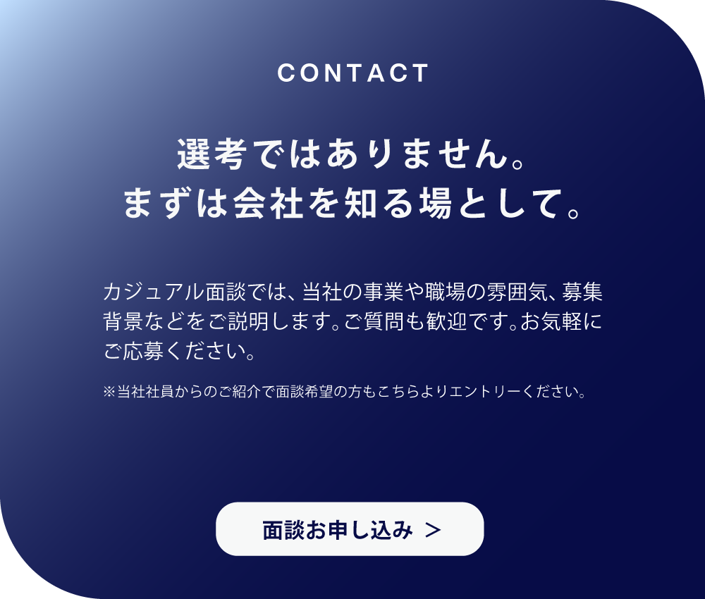 カジュアル面談