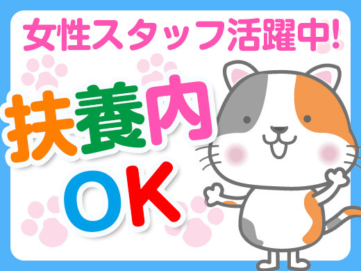 扶養内OK！★アイス・ゼリー・中華まんの梱包・検品等の軽作業