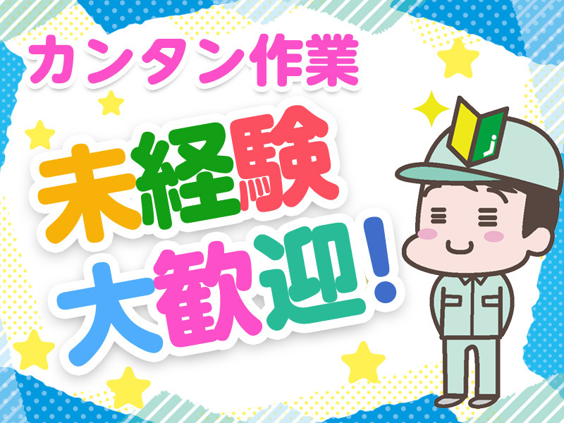 ＼マイカー通勤OK＆10時スタート／　ピッキング・シール張り！