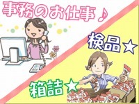 空調完備/一般事務（データ入力など）のお仕事