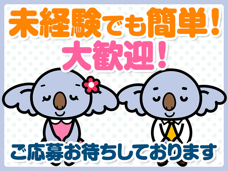 【座り作業】プラチック製品の検査　★ＪＲ長瀬駅徒歩5分★