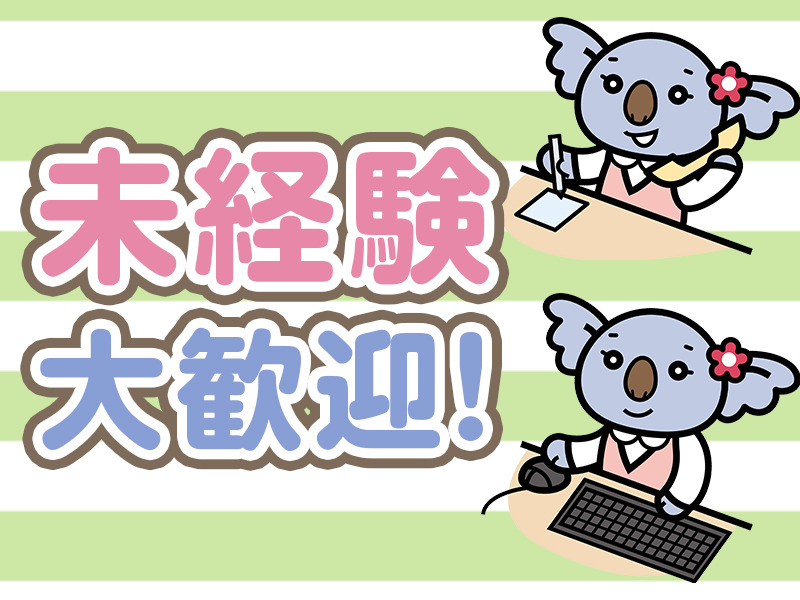 【東大阪市】土日祝休み×残業なし！データ入力メインの一般事務