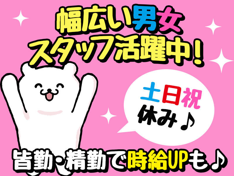 週4日～ＯＫ！/プラスチック製品の検品・梱包・組立