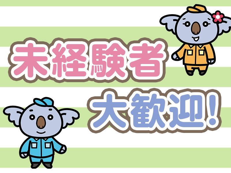俊徳道駅徒歩7分｜土日祝休み・残業原則なしの組立補助