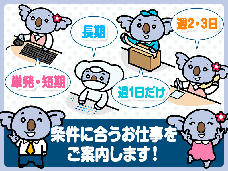 《座り作業》コスメ(口紅やマスカラなど)の検品/ライン作業なし