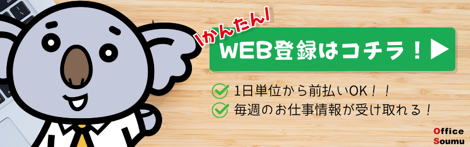 かんたんWEB登録はコチラ！