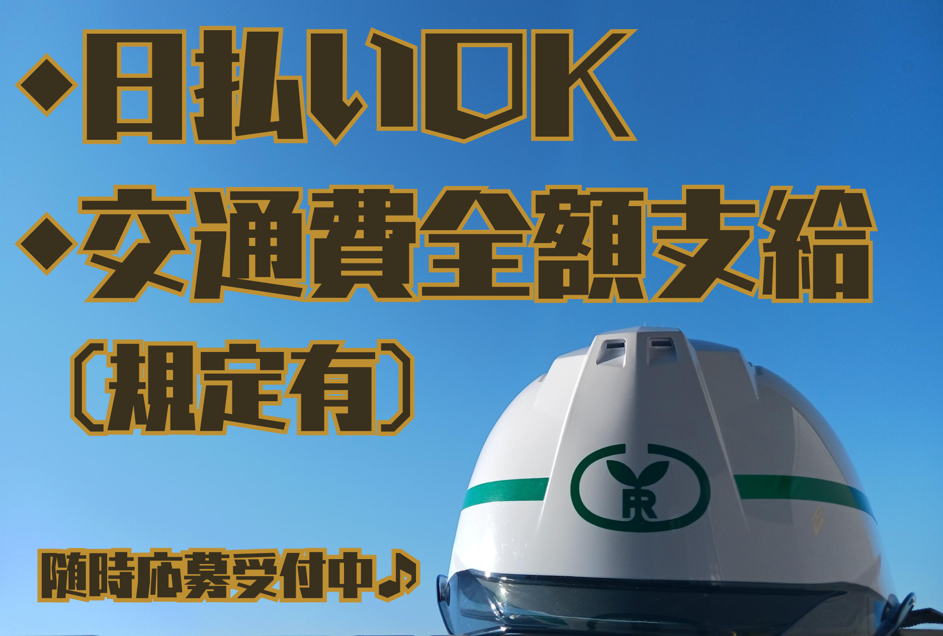 【派遣社員】運転作業員（産廃物の回収・運搬）／【日払い可】要準中型免許｜車通勤可